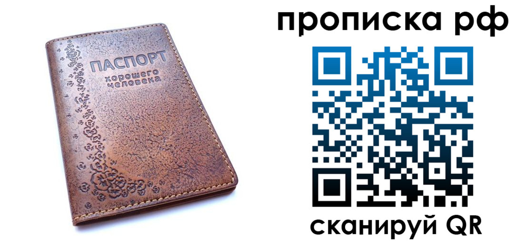 временная регистрация надежно в Ставрополе