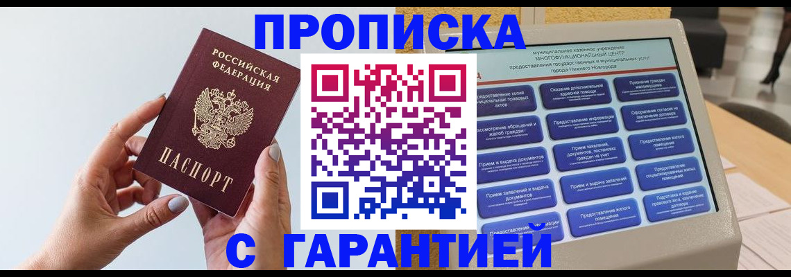 прописка 2025 в Ставрополе